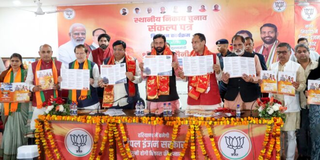 हरियाणा निकाय चुनाव 2025: बीजेपी और कांग्रेस के घोषणापत्र में समान वादे, पिंक टॉयलेट से लेकर CCTV तक की घोषणाओं का मुकाबला