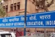 CBSE का बड़ा फैसला
