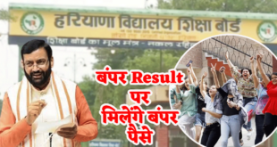 हरियाणा सरकार का बड़ा तोहफा: 10वीं में 60% से ज्यादा लाने पर मिलेंगे ₹51,000 तक, जानिए कैसे करें आवेदन!