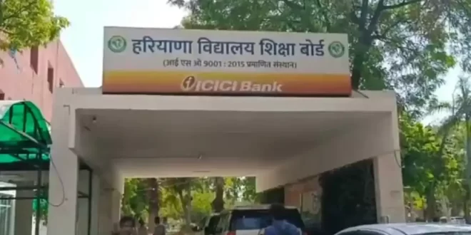 हरियाणा 12वीं बोर्ड का रिजल्ट घोषित