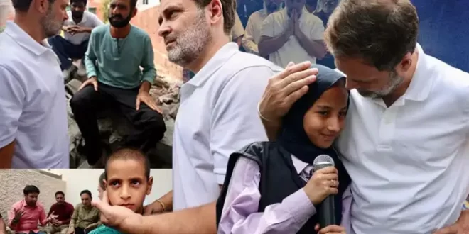 राहुल गांधी का पुंछ दौरा:
