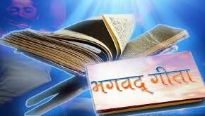 हरियाणा के स्कूलों में पढ़ाई जाएगी श्रीमद्भगवद गीता?