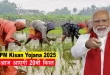PM Kisan Yojana 2025: