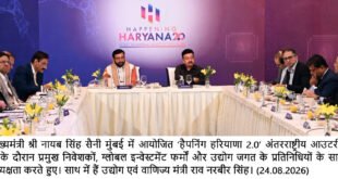 हरियाणा के मुख्यमंत्री श्री नायब सिंह सैनी मुंबई में आयोजित ‘हैपनिंग हरियाणा 2.0’ अंतरराष्ट्रीय आउटरीच एवं ग्लोबल कैपिटल कैंपेन के दौरान प्रमुख निवेशकों, ग्लोबल इन्वेस्टमेंट फर्मों और उद्योग जगत के प्रतिनिधियों के साथ राउंड टेबल कॉन्फ्रेंस की अध्यक्षता करते हुए।