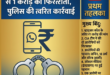 "जींद में एक करोड़ की फिरौती का सनसनीखेज खुलासा! इंस्टाग्राम की दोस्ती ने बनाया अपराधियों की जोड़ी—जानिए कैसे पुलिस की सीआईए टीम ने बिछाया जाल!"