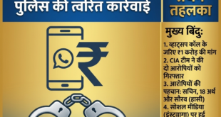 "जींद में एक करोड़ की फिरौती का सनसनीखेज खुलासा! इंस्टाग्राम की दोस्ती ने बनाया अपराधियों की जोड़ी—जानिए कैसे पुलिस की सीआईए टीम ने बिछाया जाल!"